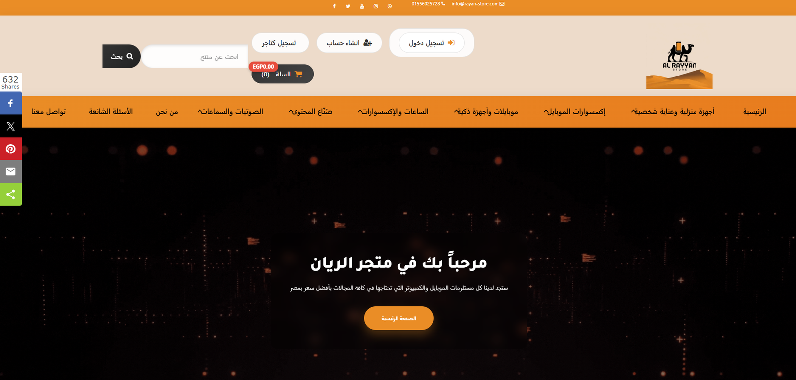Rayan store (e-commerce)